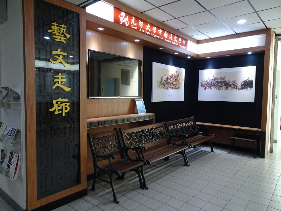 中語系藝文走廊