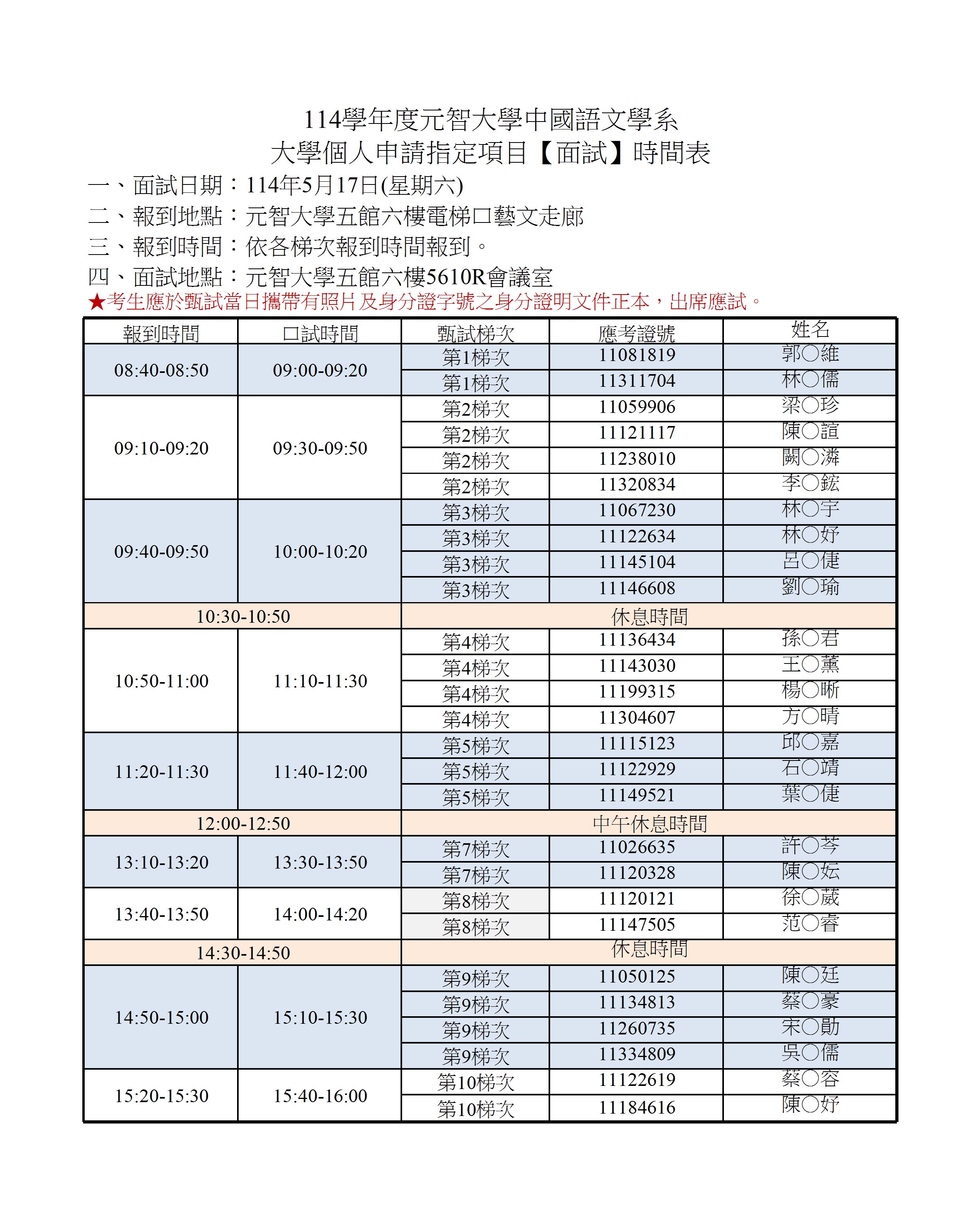 1140517面試時間表.jpg