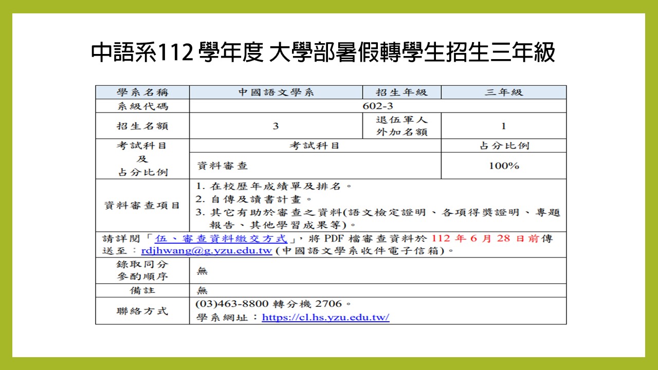 112暑假轉學考(三年級).JPG