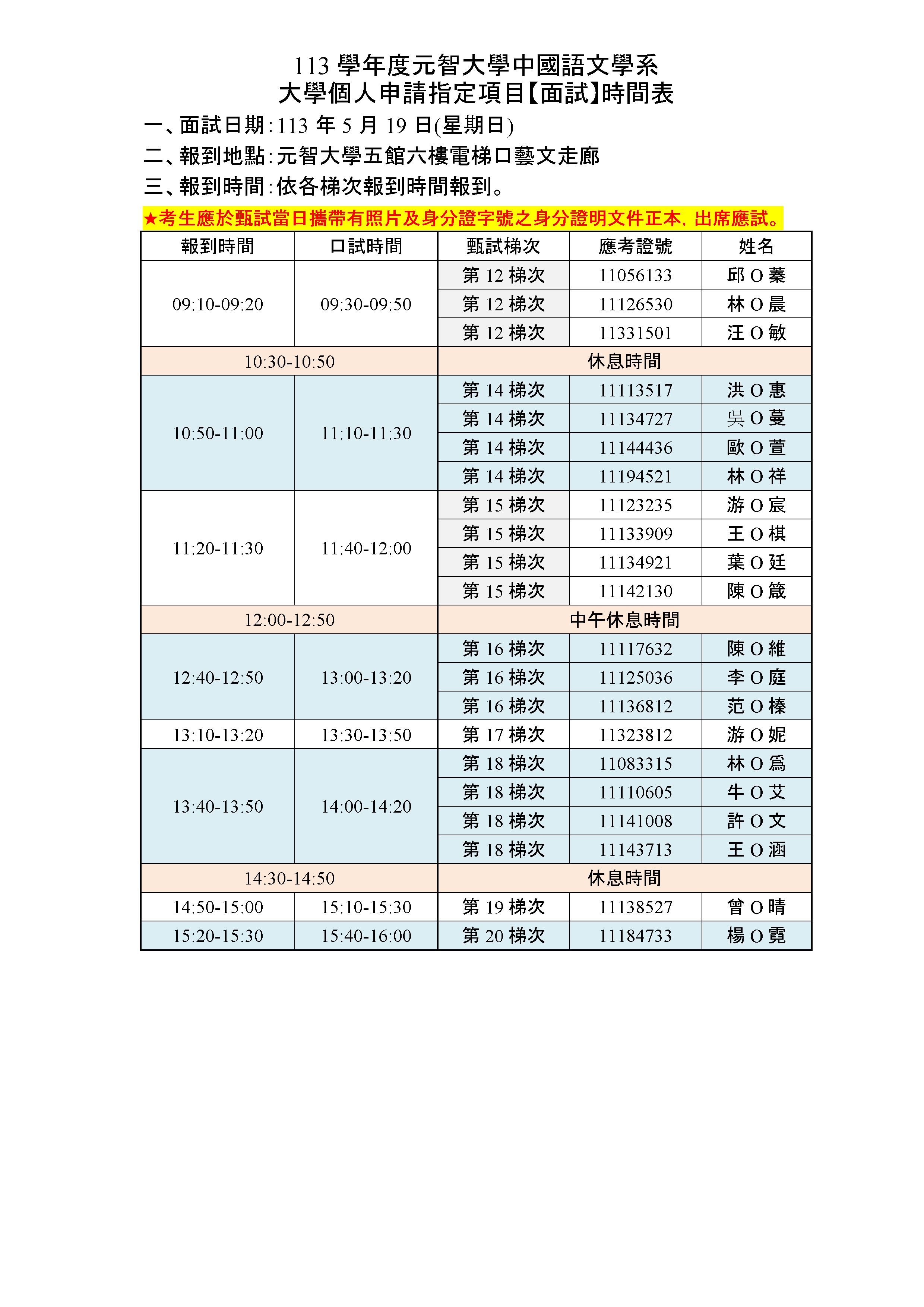 1130519面試時間表.jpg