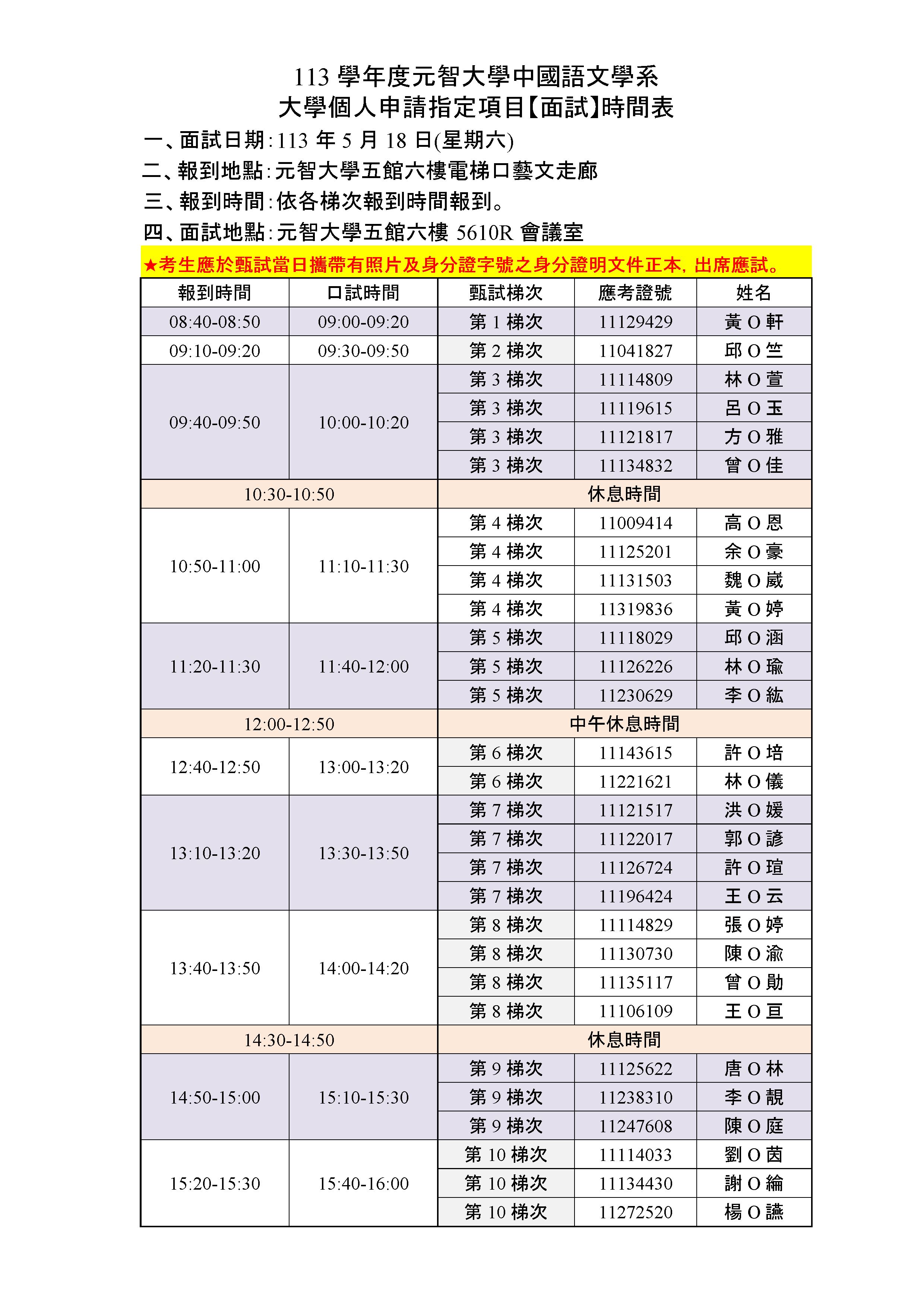 1130518面試時間表.jpg