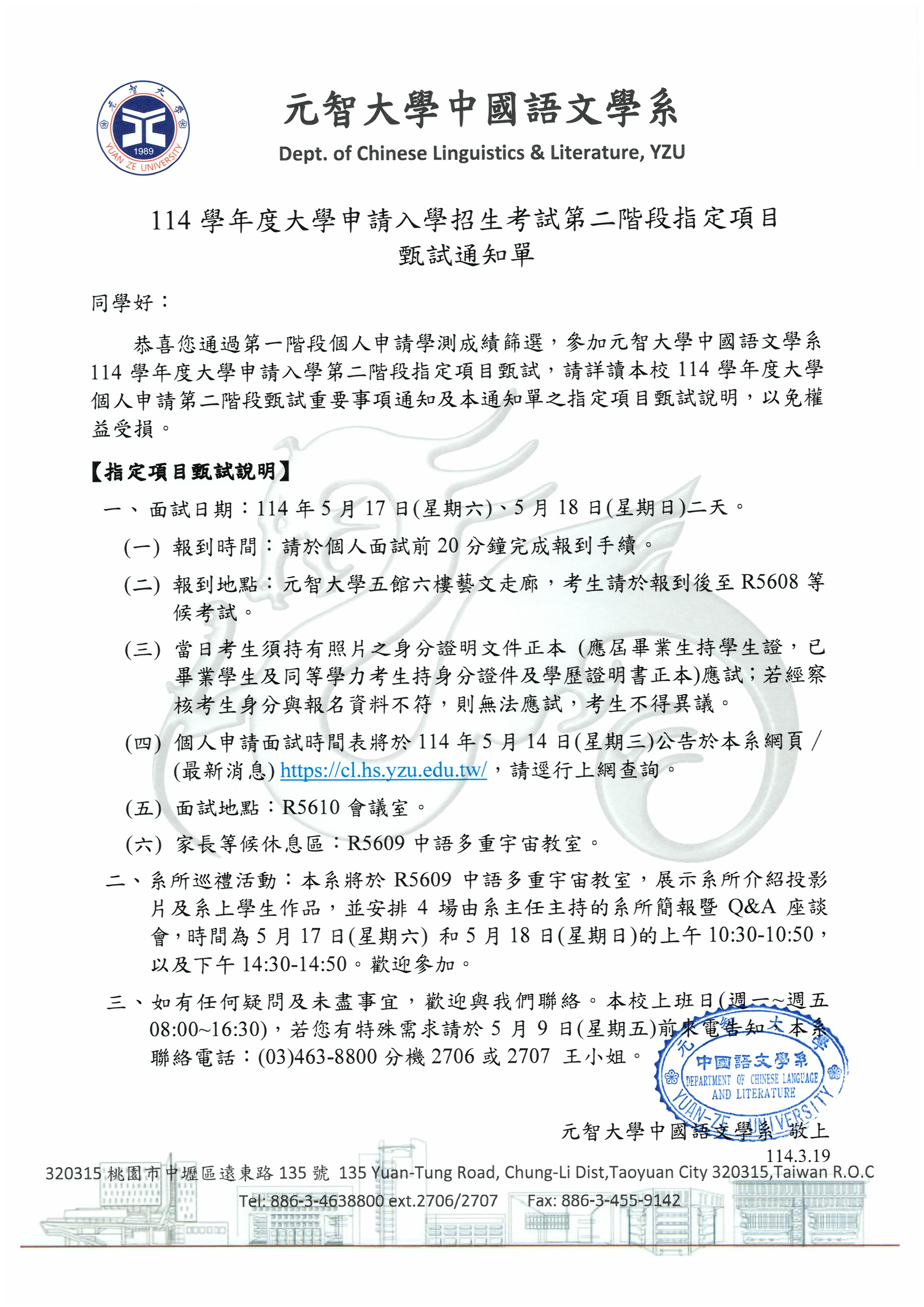 114個人申請甄試通知單.jpg