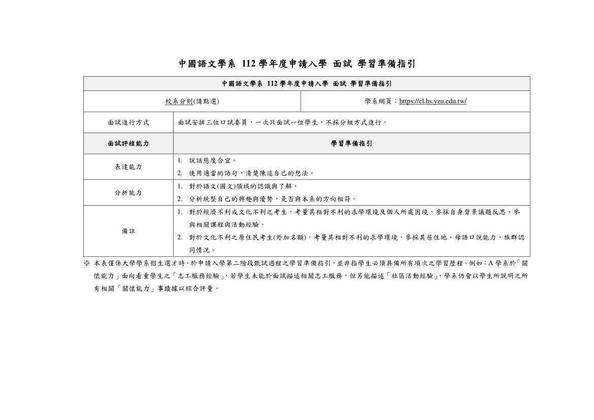 112面試準備指引.jpg