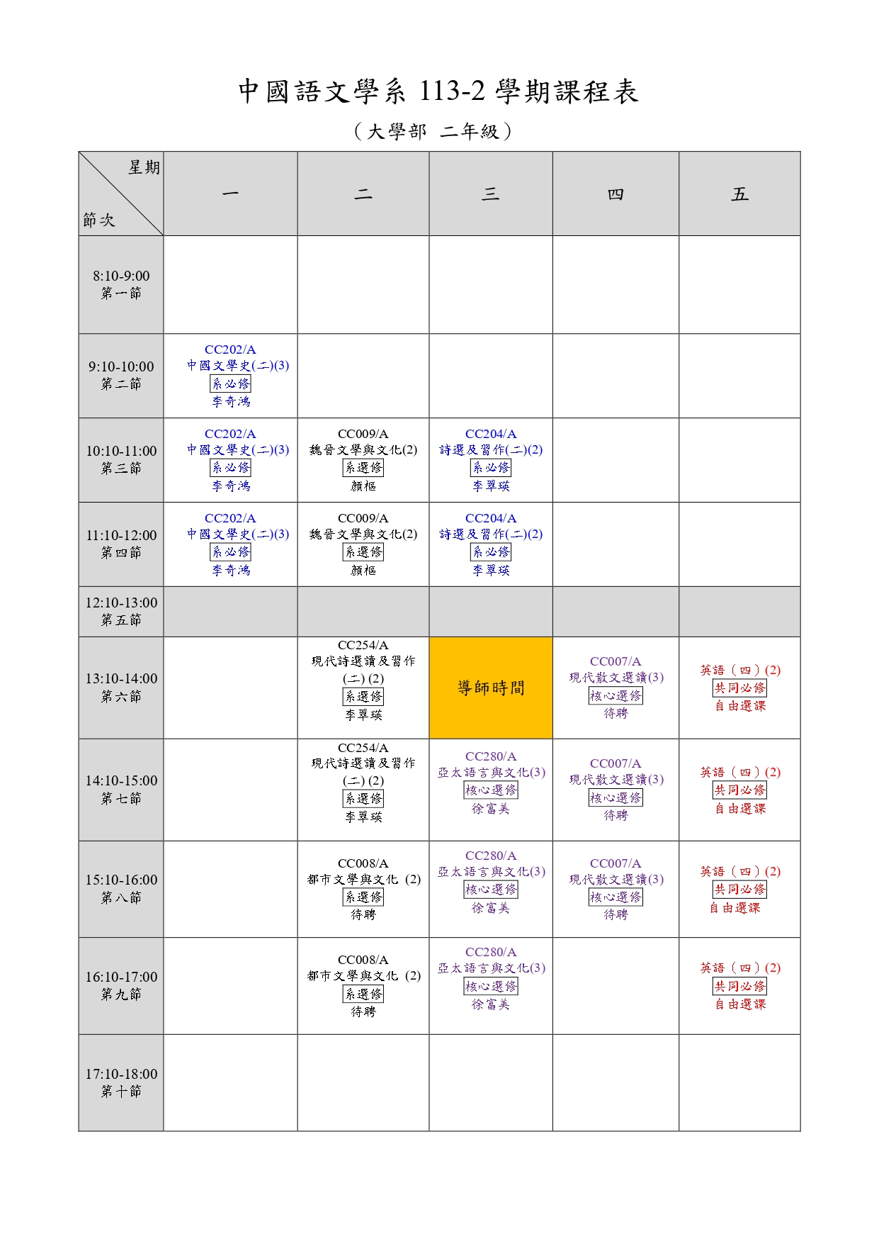 大學部113-2學期二年級課表.jpg