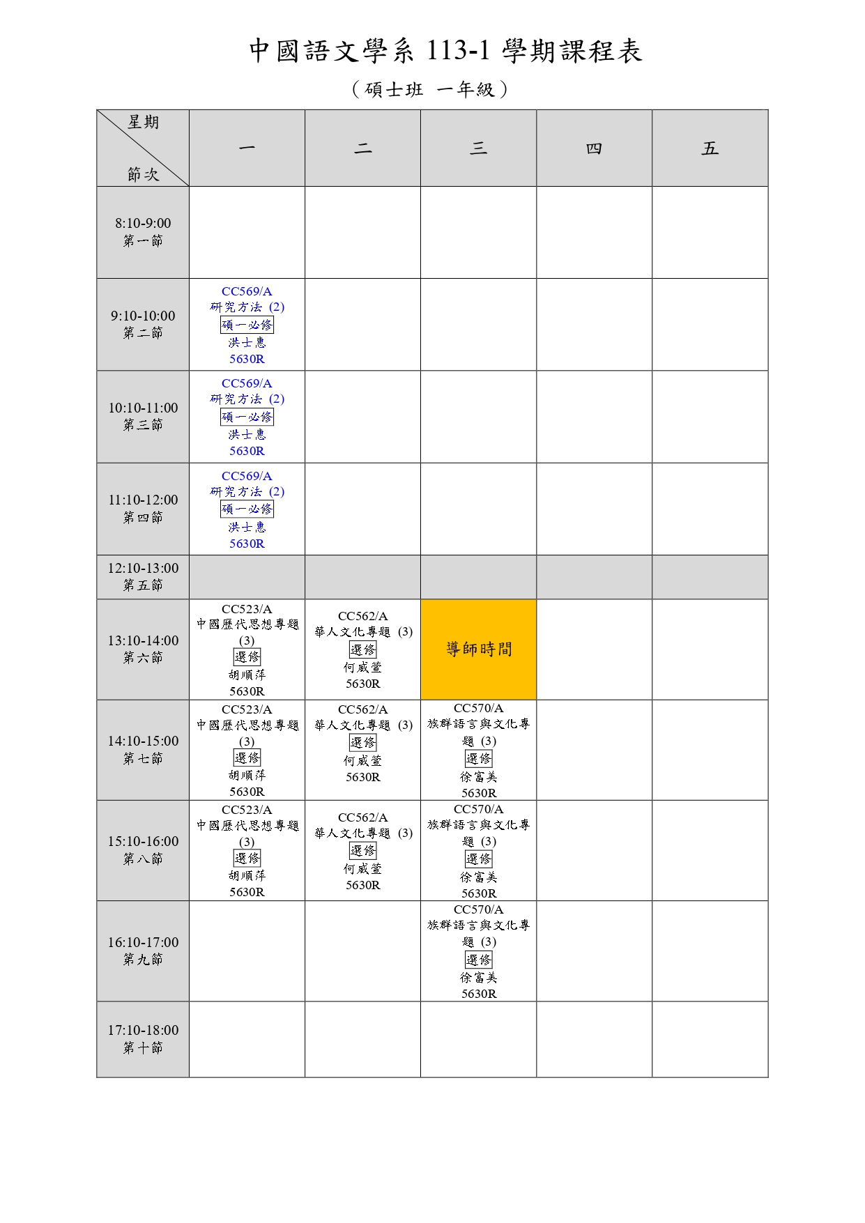 1131學期碩士班課表 .jpg