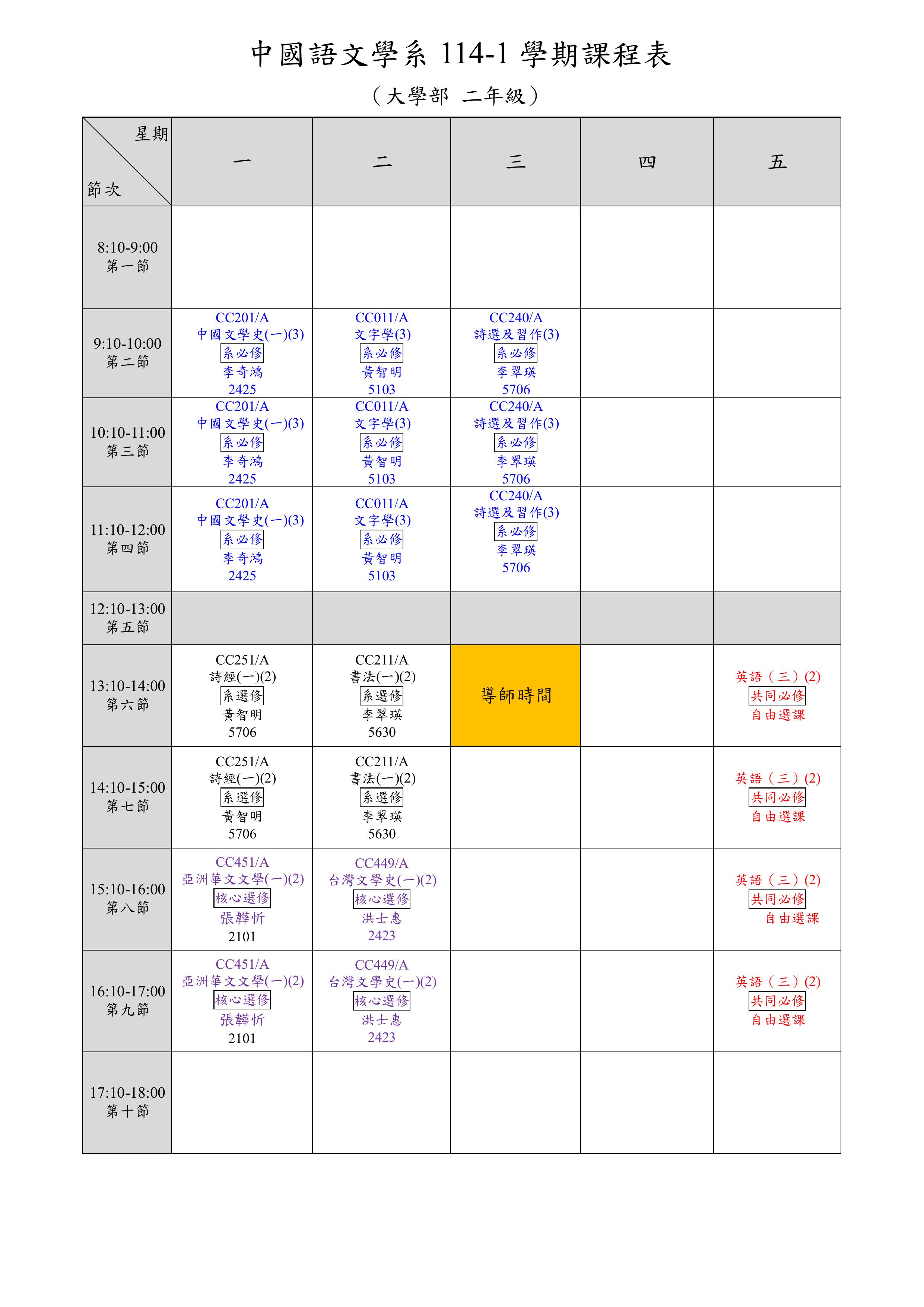 大學部114-1學期各年級課表 大二.jpg
