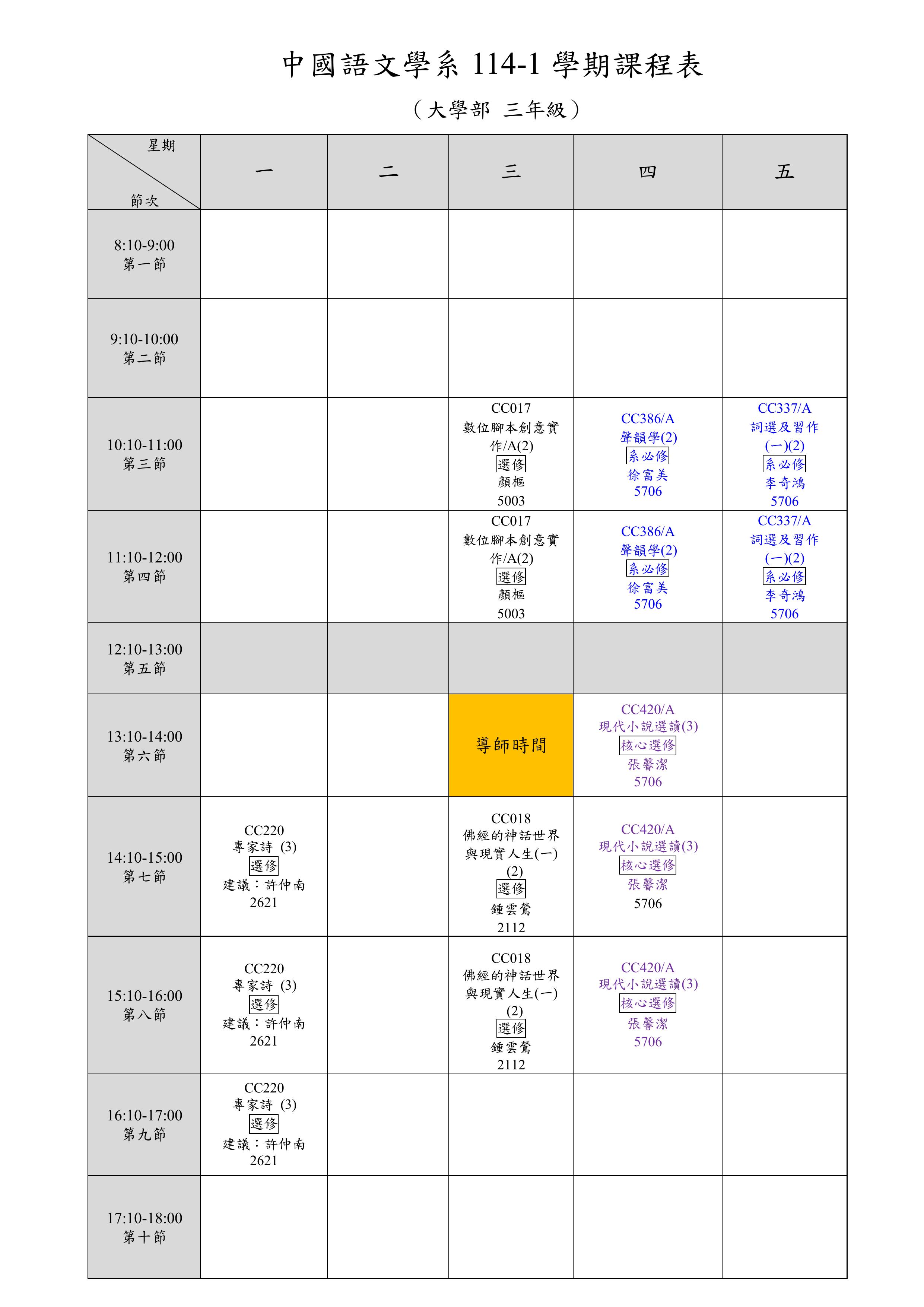 大學部114-1學期各年級課表 大三.jpg