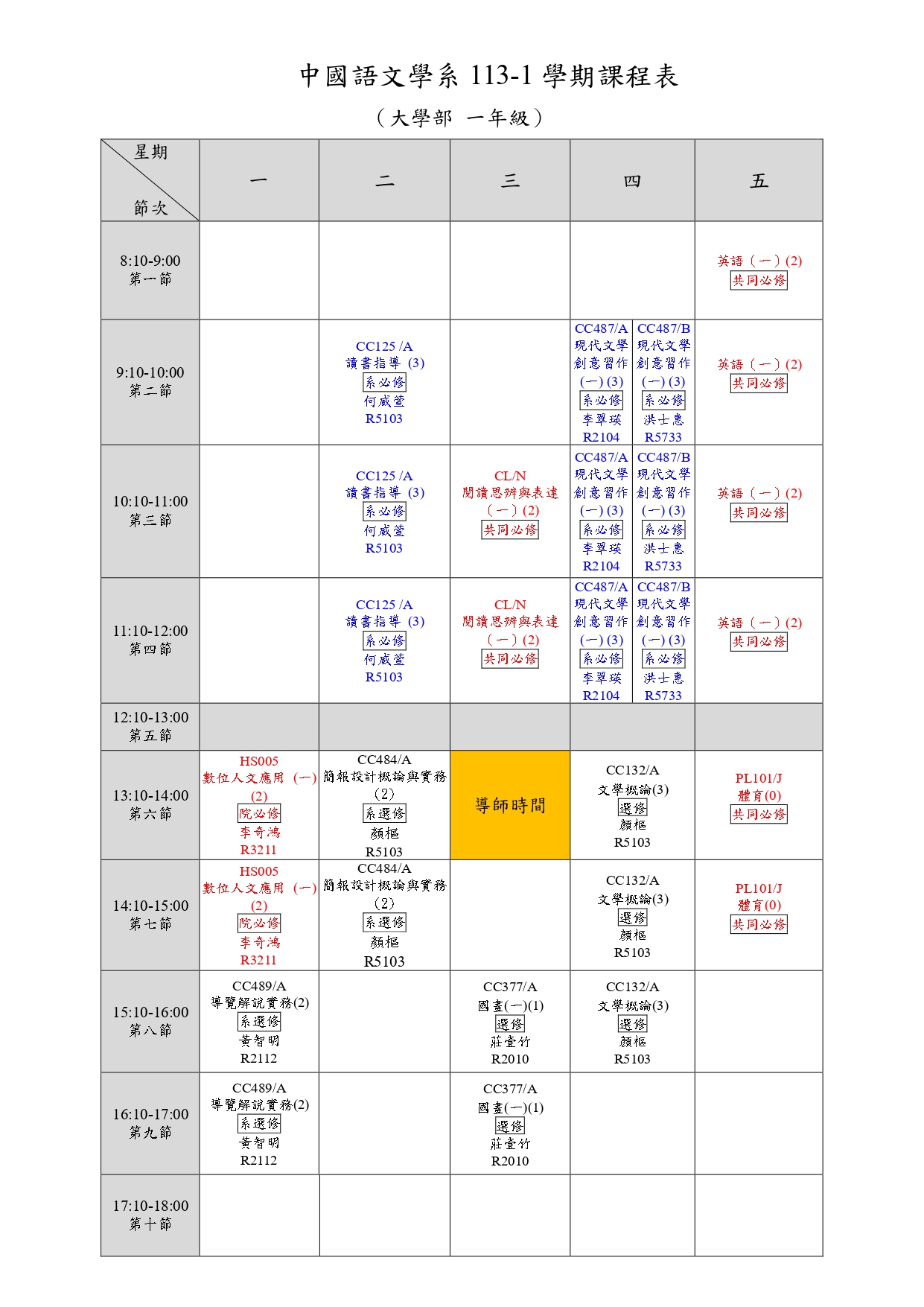 大學部113-1學期一年級課表 .jpg