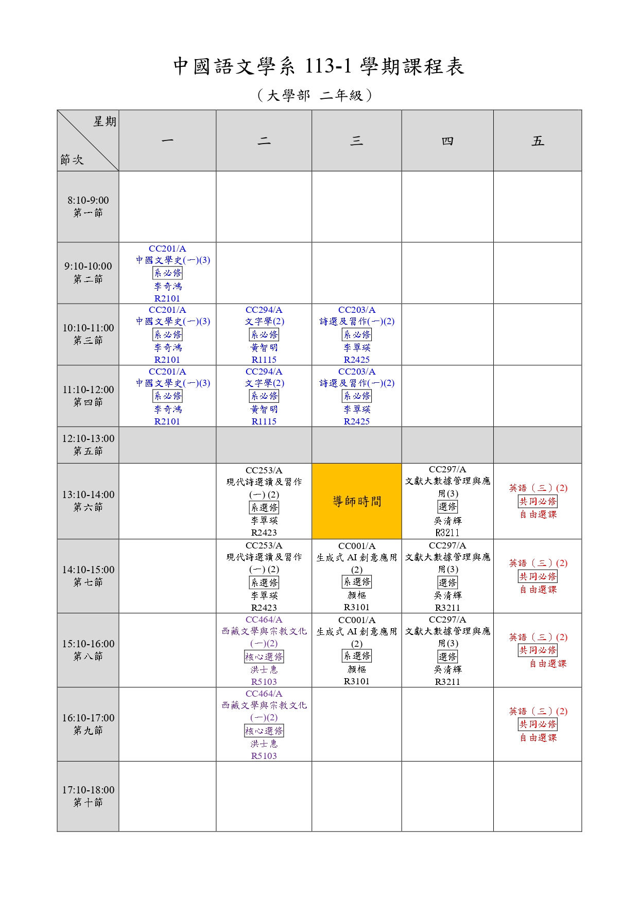 大學部113-1學期二年級課表.jpg