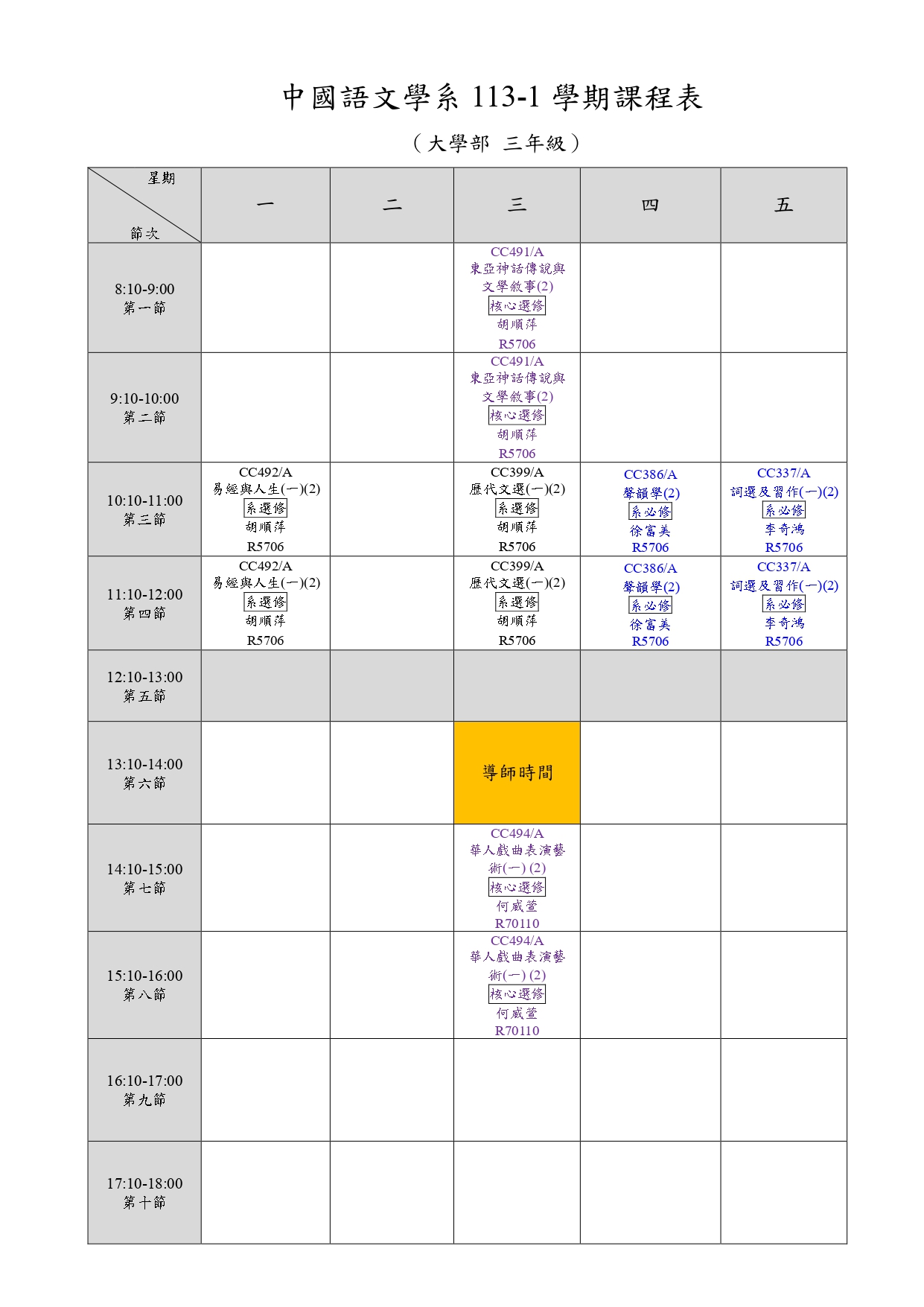 大學部113-1學期三年級課表.jpg