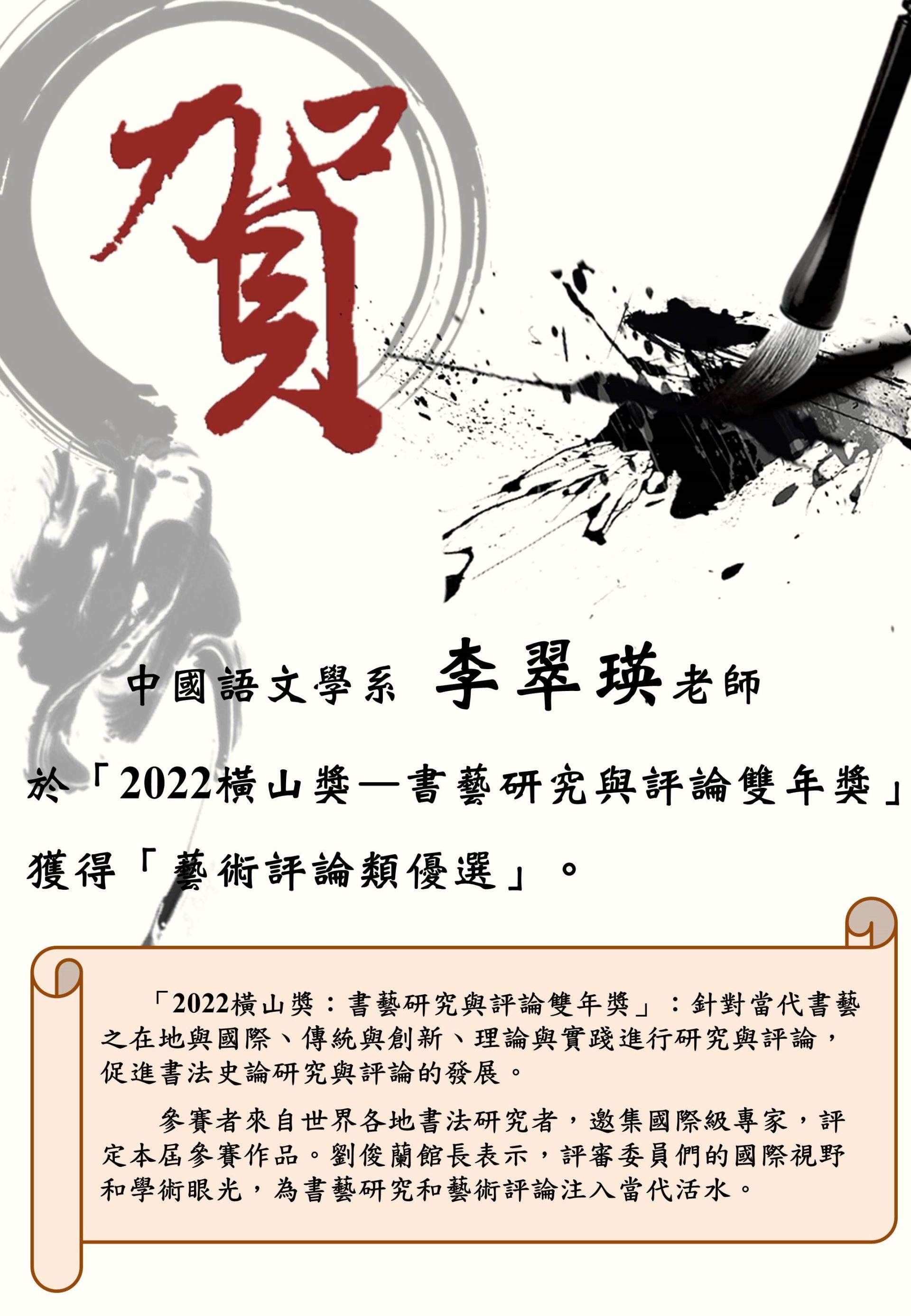 賀!中語系李翠瑛老師獲獎