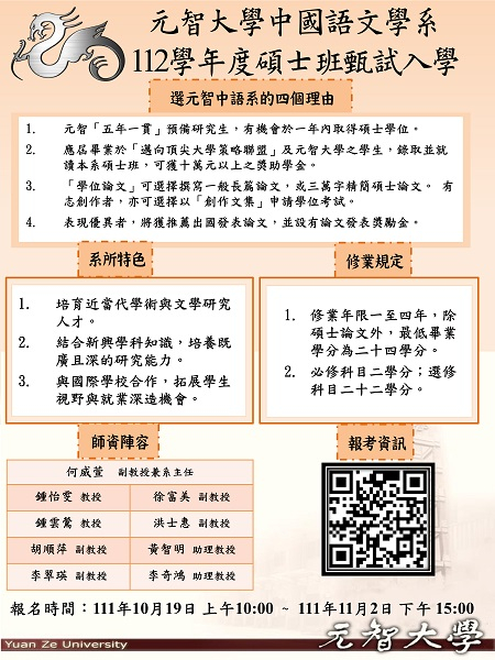 112碩士班甄選公告