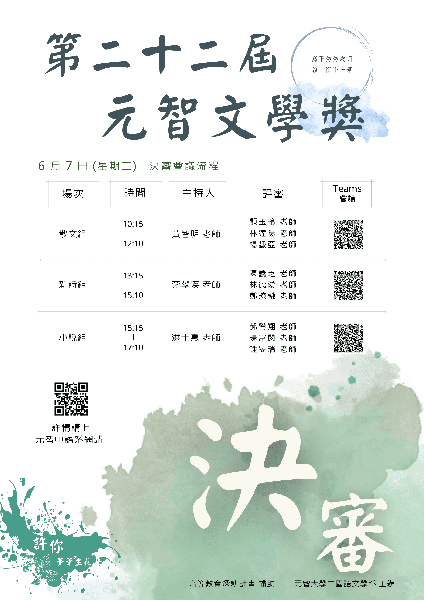 第22屆元智文學獎線上決審會議流程