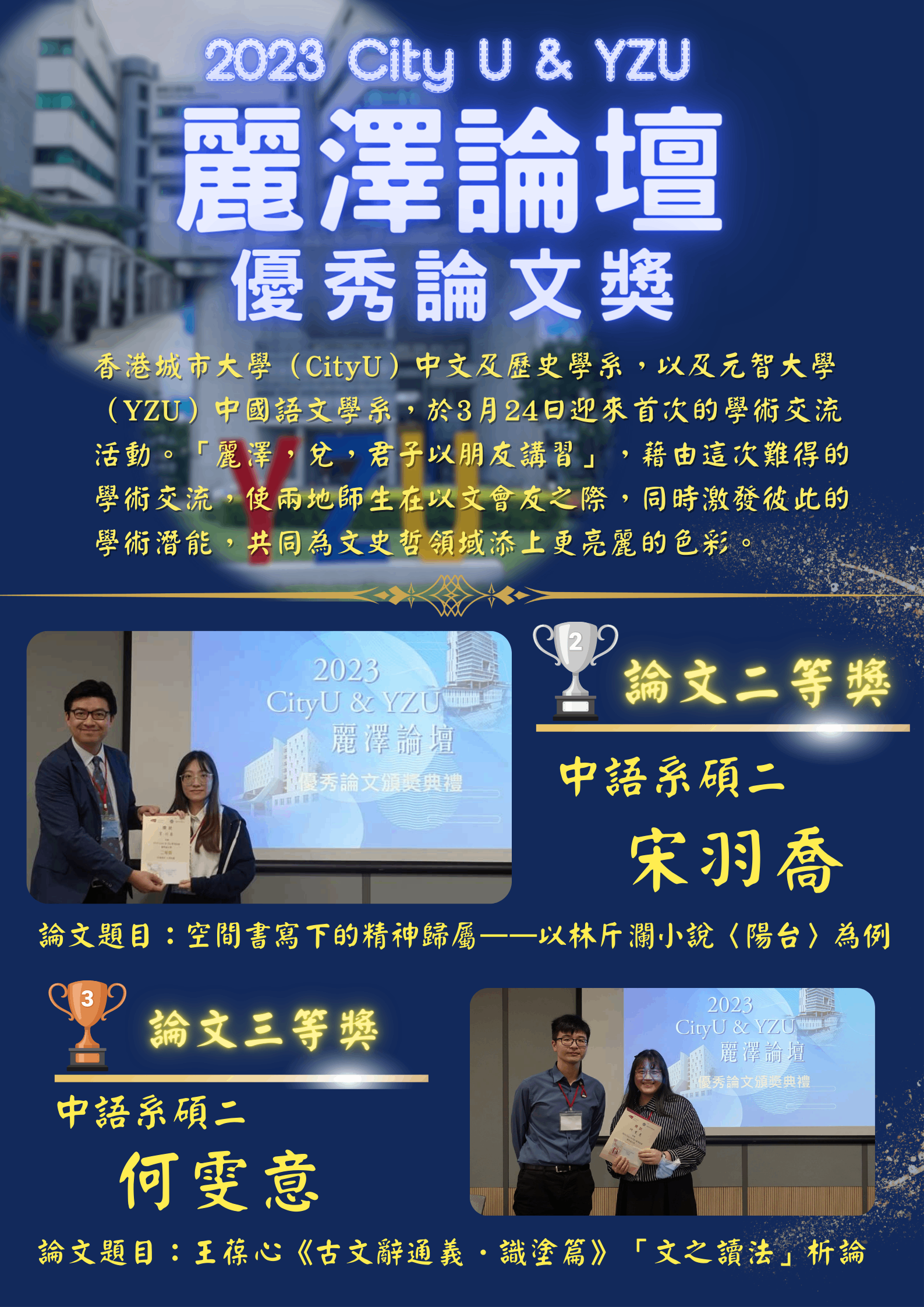 賀!中語碩宋羽喬與何雯意同學獲獎