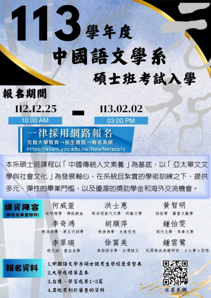 113學期碩士班考試招生