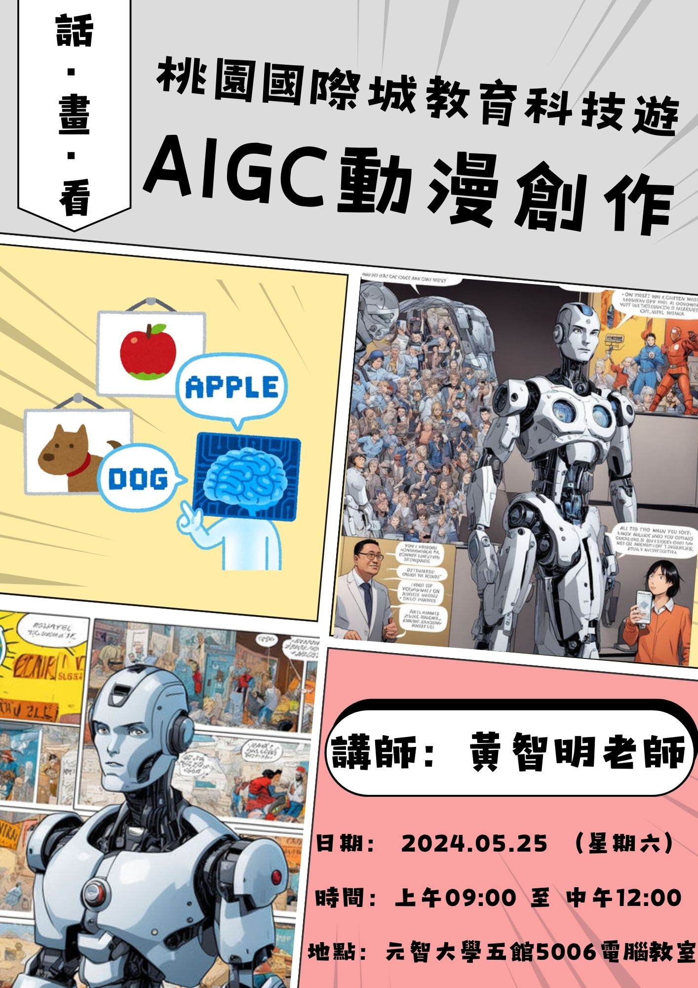 桃園國際城教育科技遊