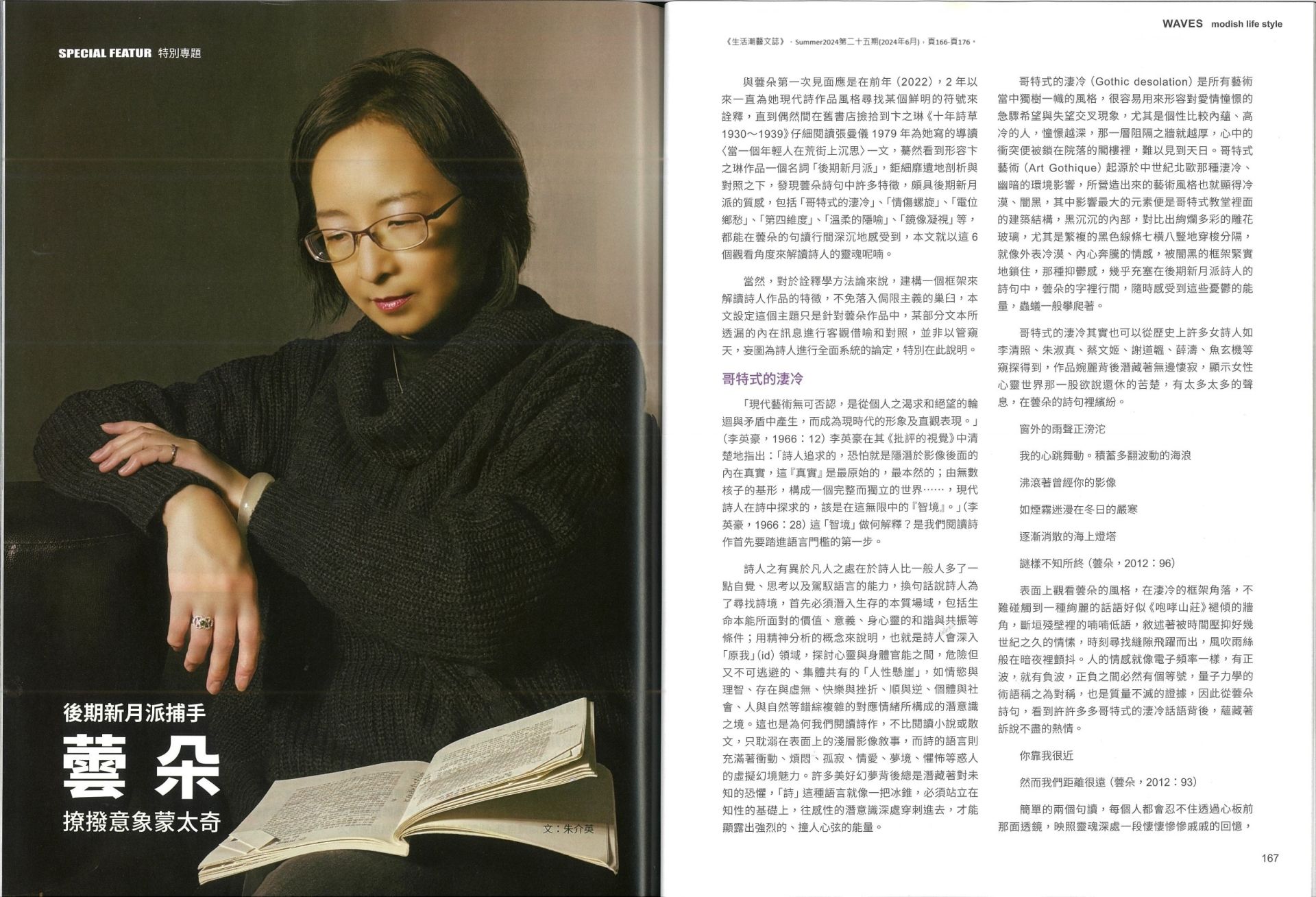 【老師專訪】後期新月派捕手蕓朵撩撥意象蒙太奇