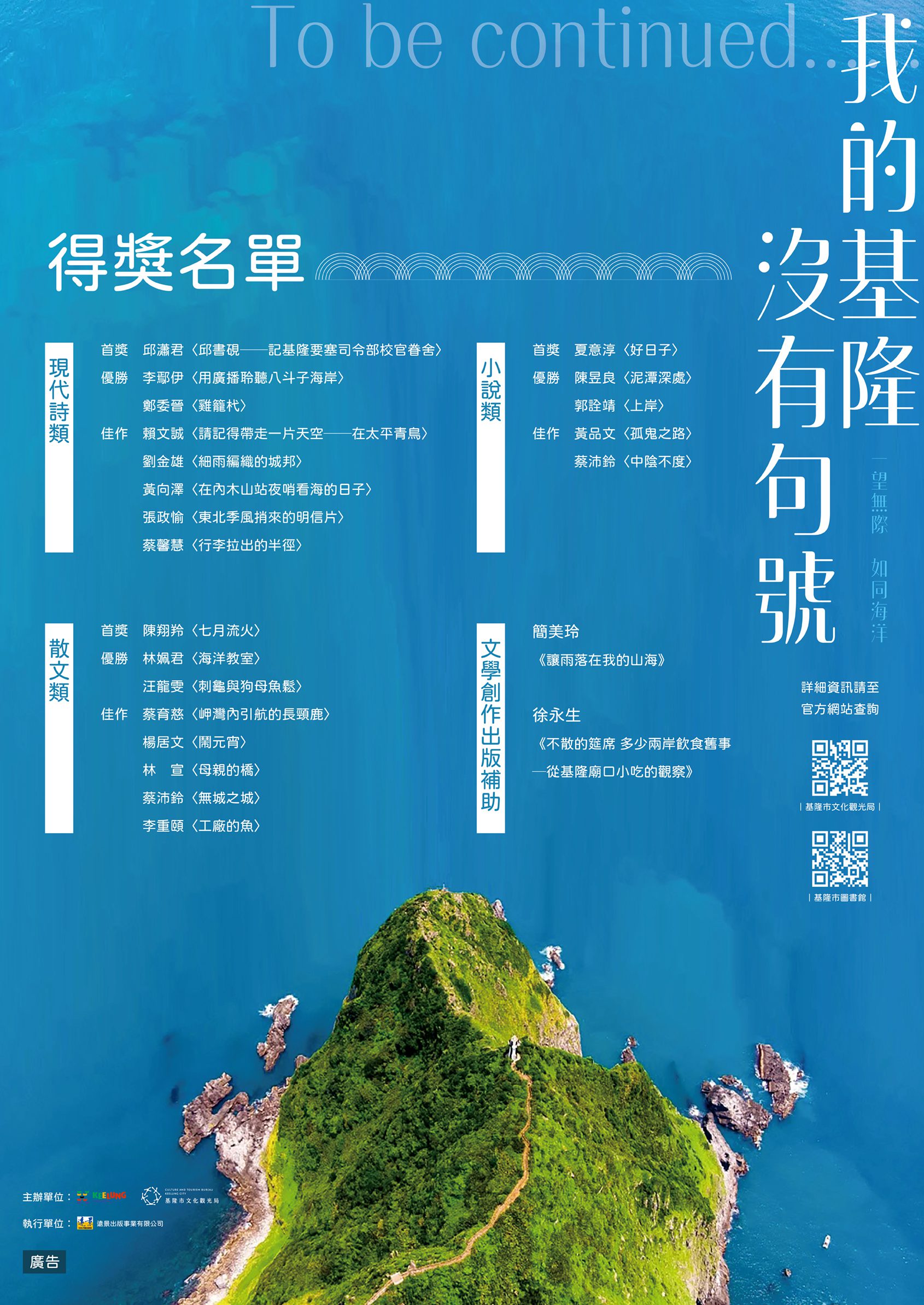 系所公告:「我的基隆沒有句號」海洋文學獎頒獎 21件佳作書寫港都風華