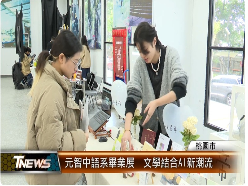 元智中語系畢業展 文學結合AI新潮流