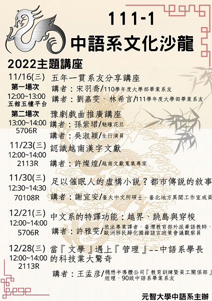 111-1中語系文化沙龍系列講座活動公告
