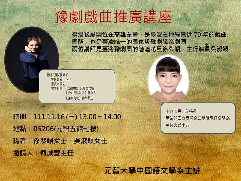 豫劇戲曲推廣講座