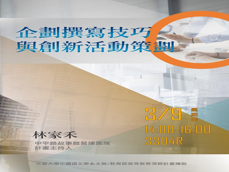 【中語系演講】112.03.09(四)14:00-16:00