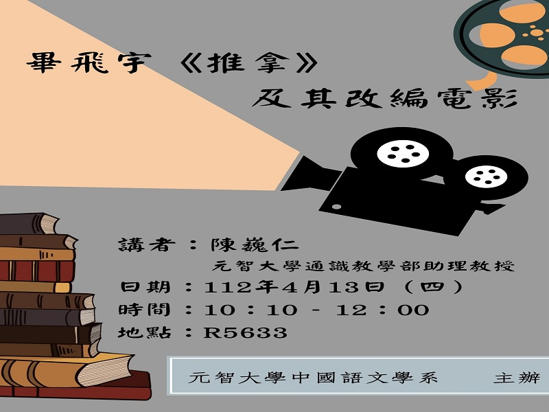 【中語系演講】112.04.13(四)10:10-12:00