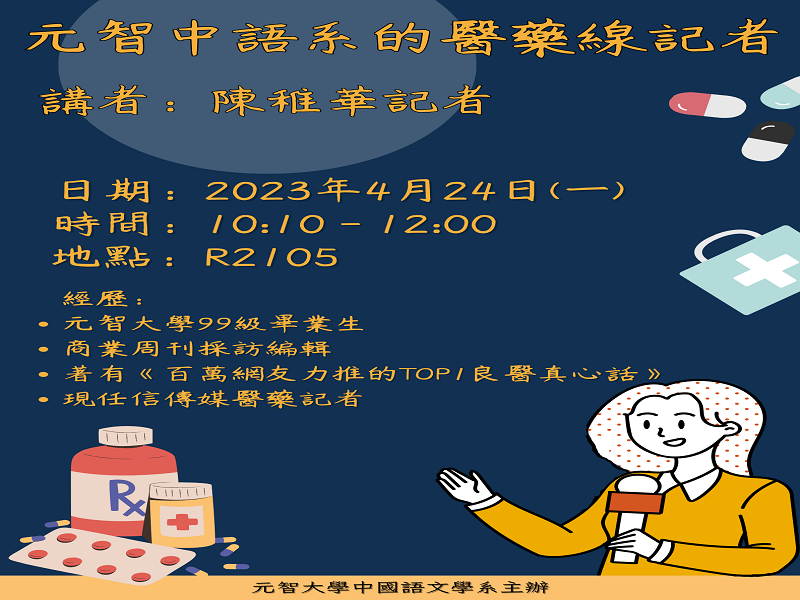 【中語系演講】112.04.24(一)10:10-12:00