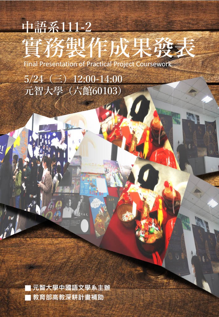 111實務製作成果發表