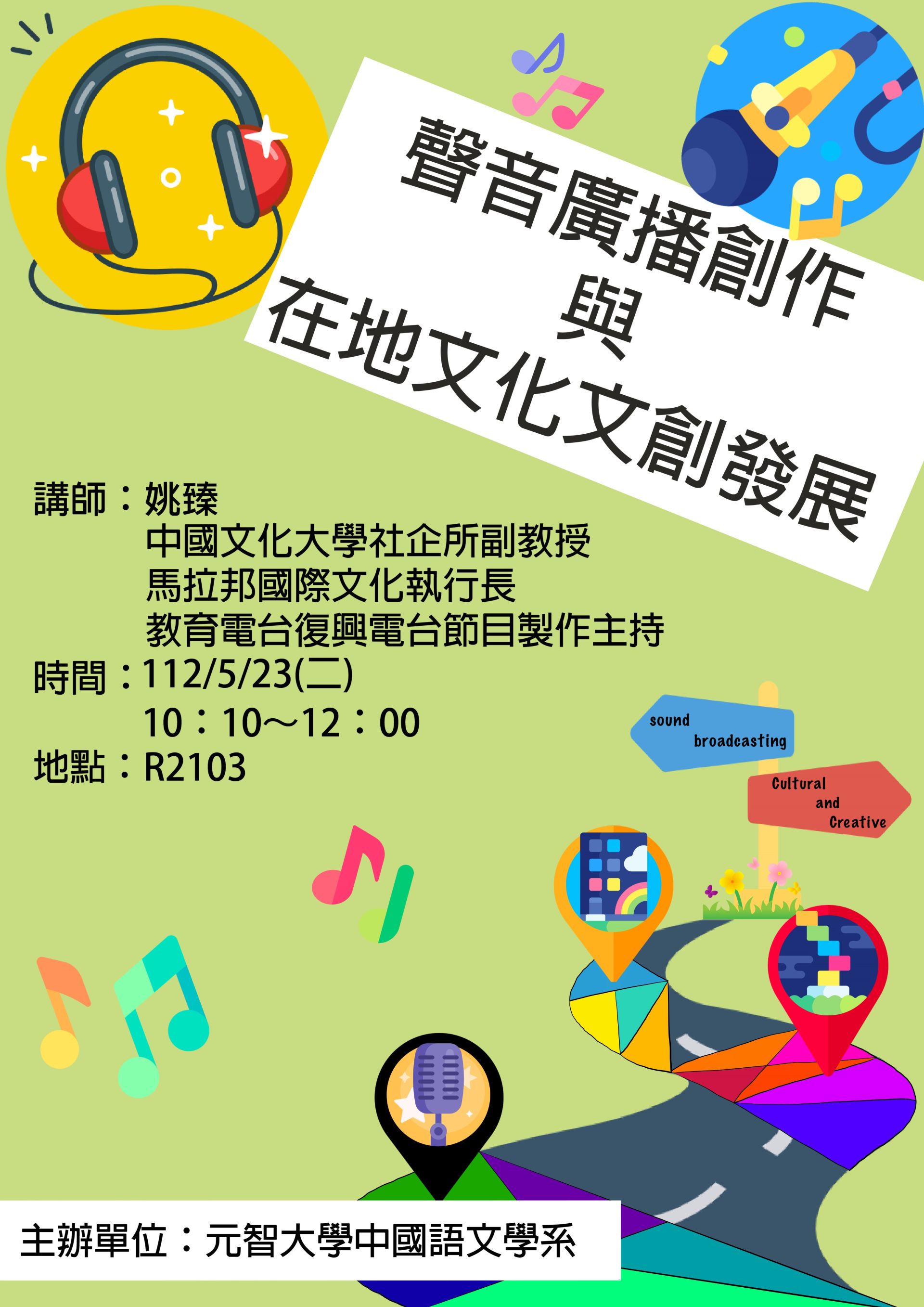 【中語系演講】112.5.23(二) 10:10-12:00