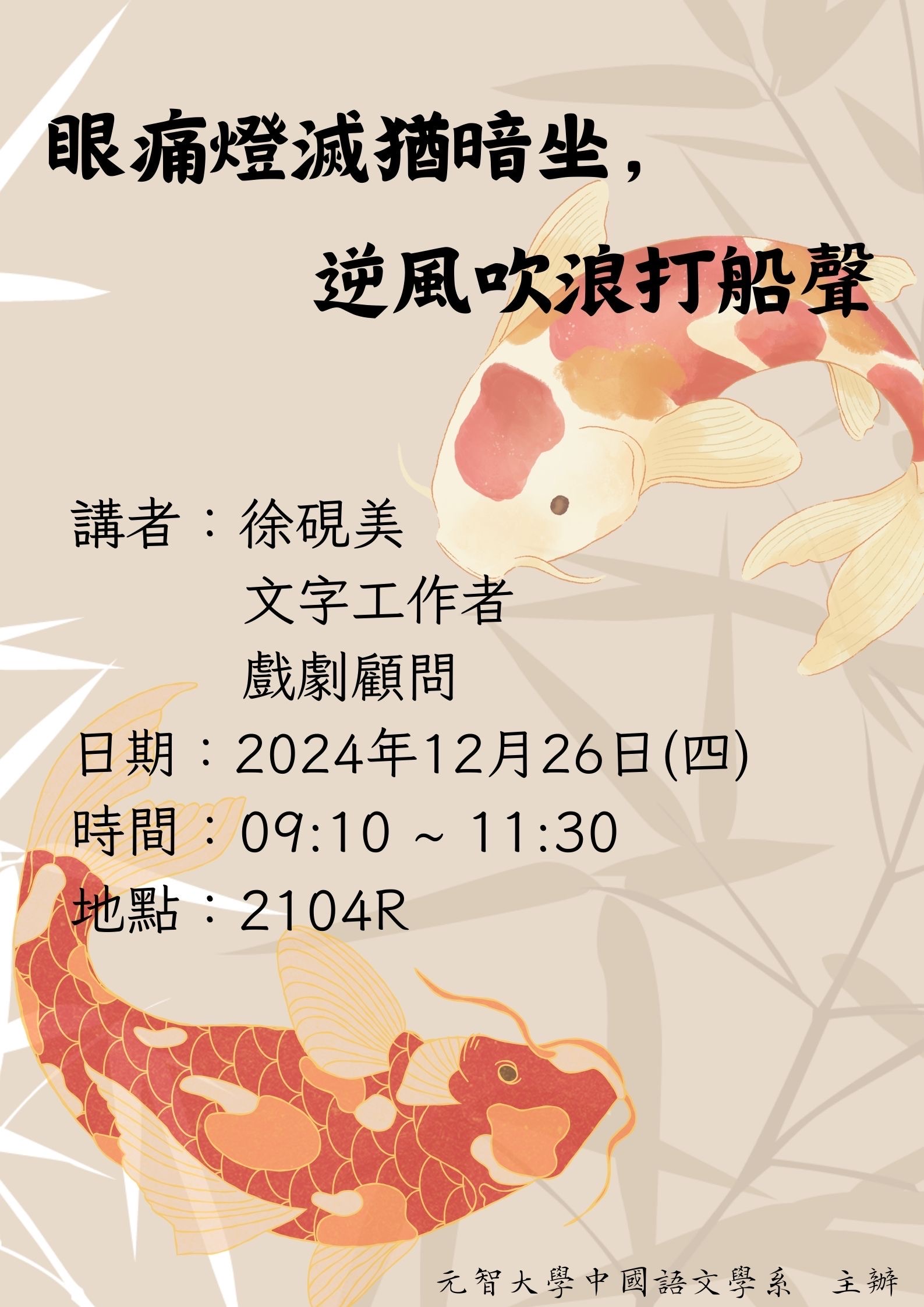 眼痛燈滅猶暗坐,逆風吹浪打船聲