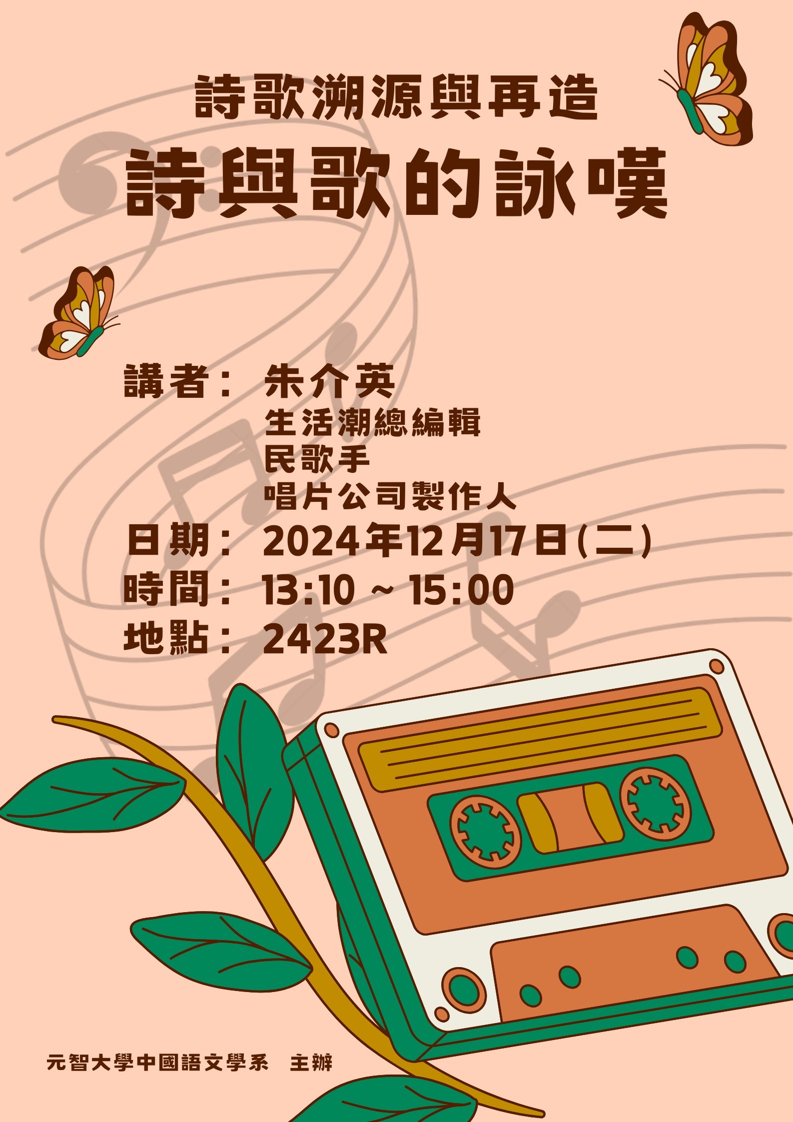 詩歌的溯源與再造——詩與歌的詠嘆