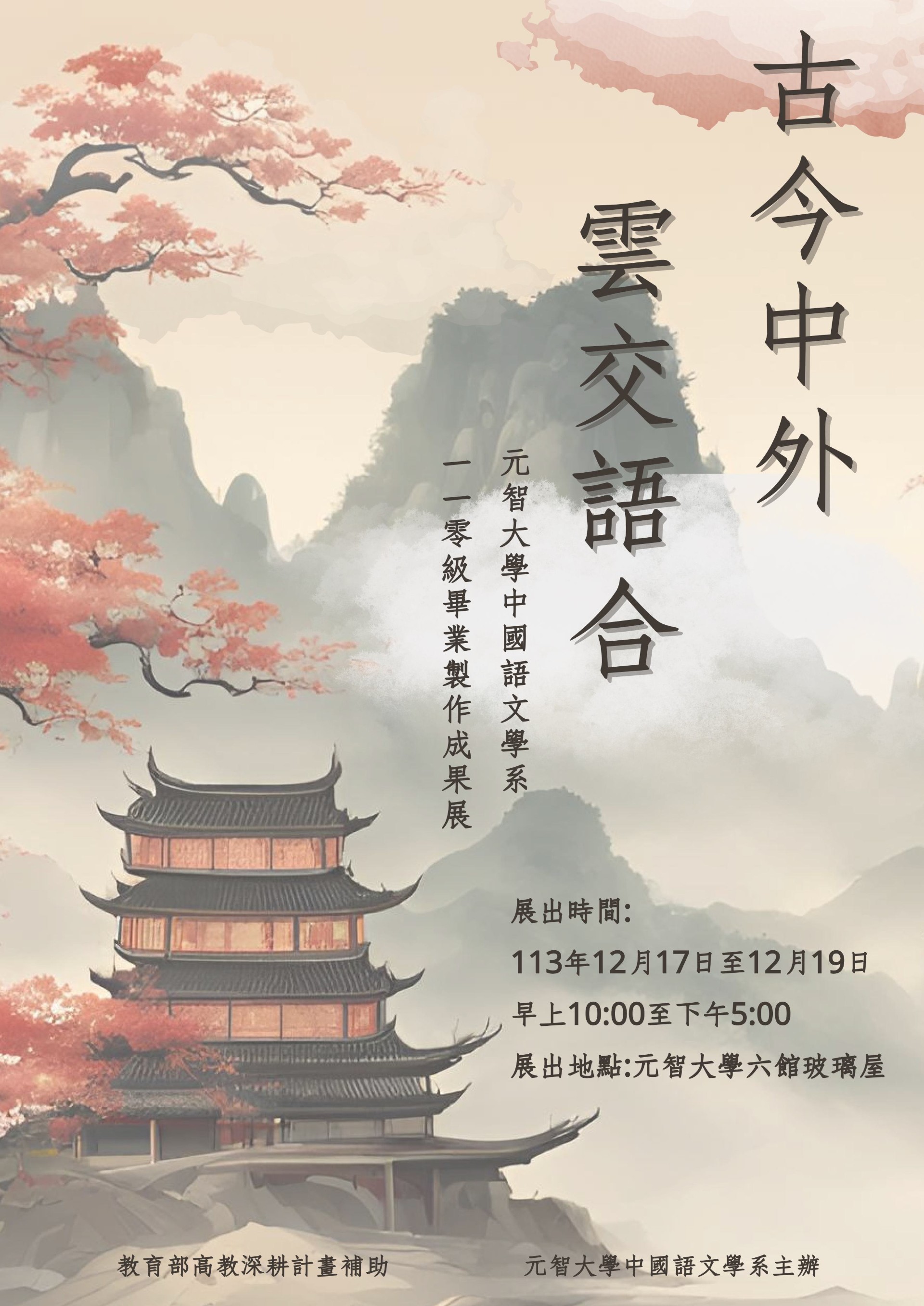 語言成絲,思想為線。古今「中」外,雲交「語」合