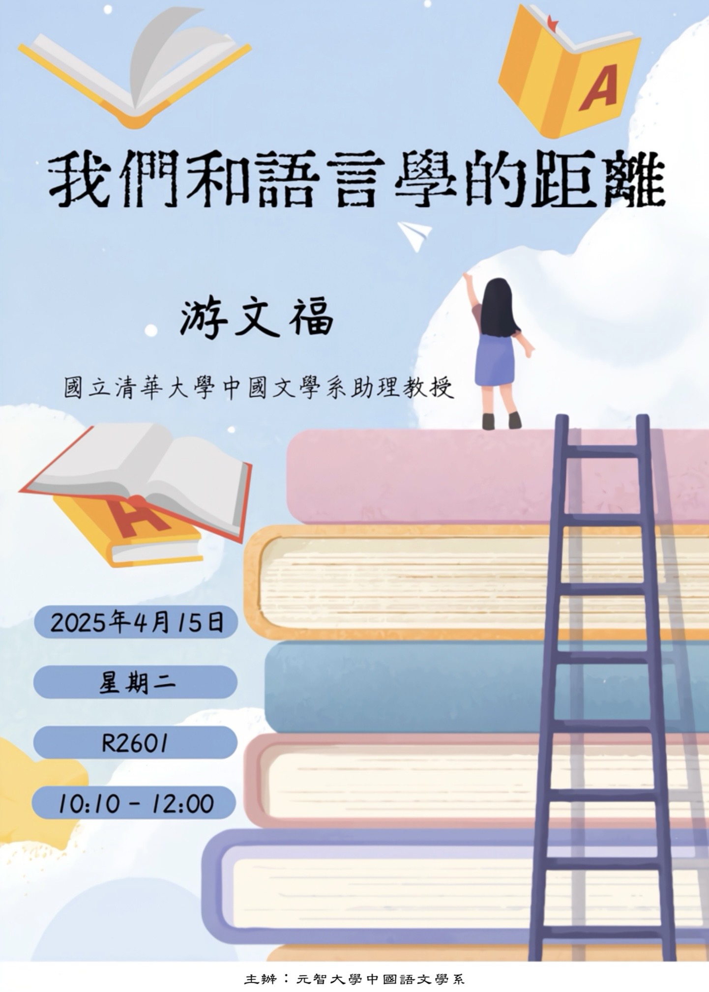 我們和語言學的距離