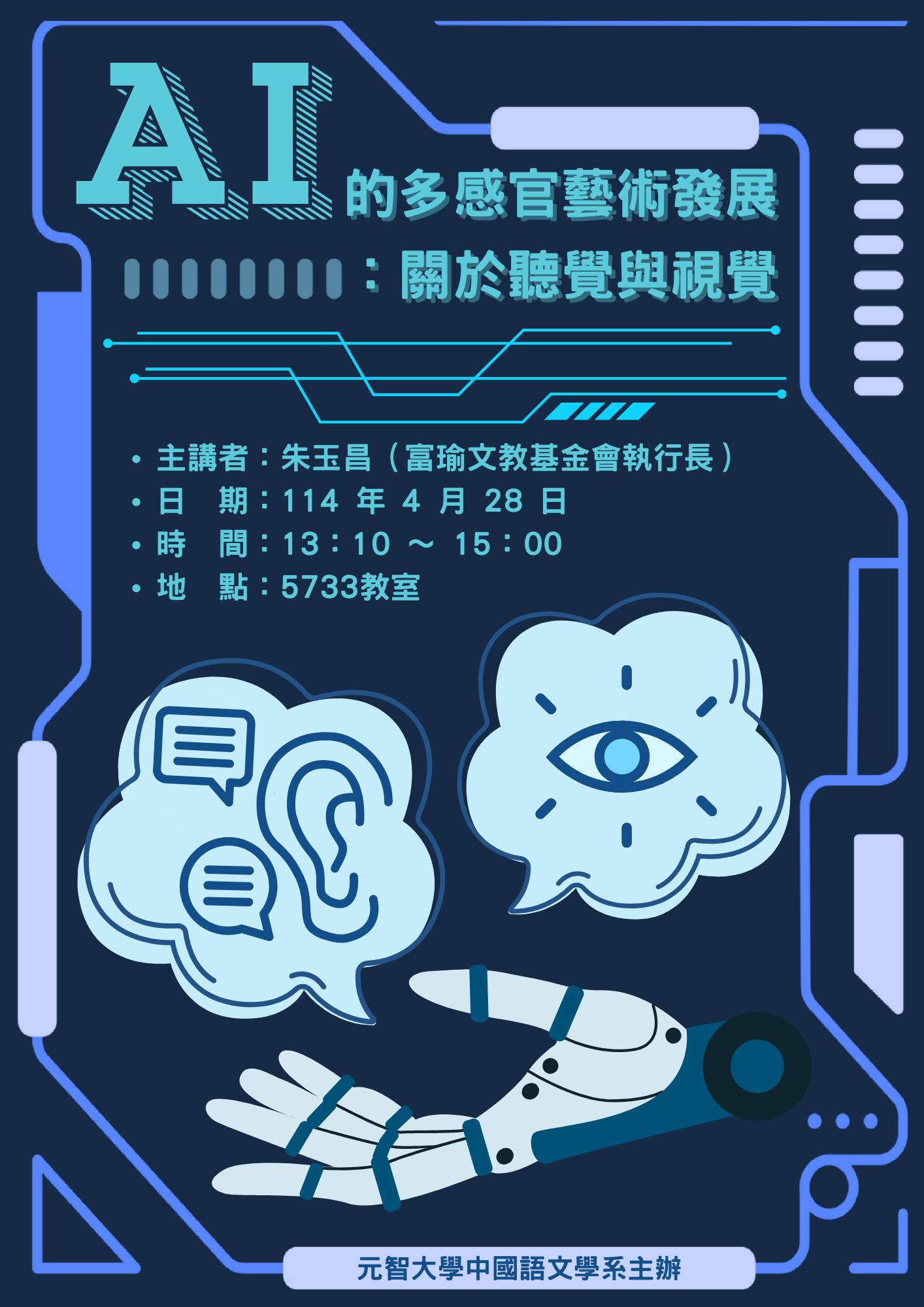 AI的多感官藝術發展:關於聽覺與視覺