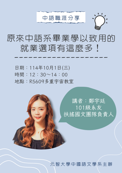 原來中語系畢業學以致用的就業選項有這麽多!