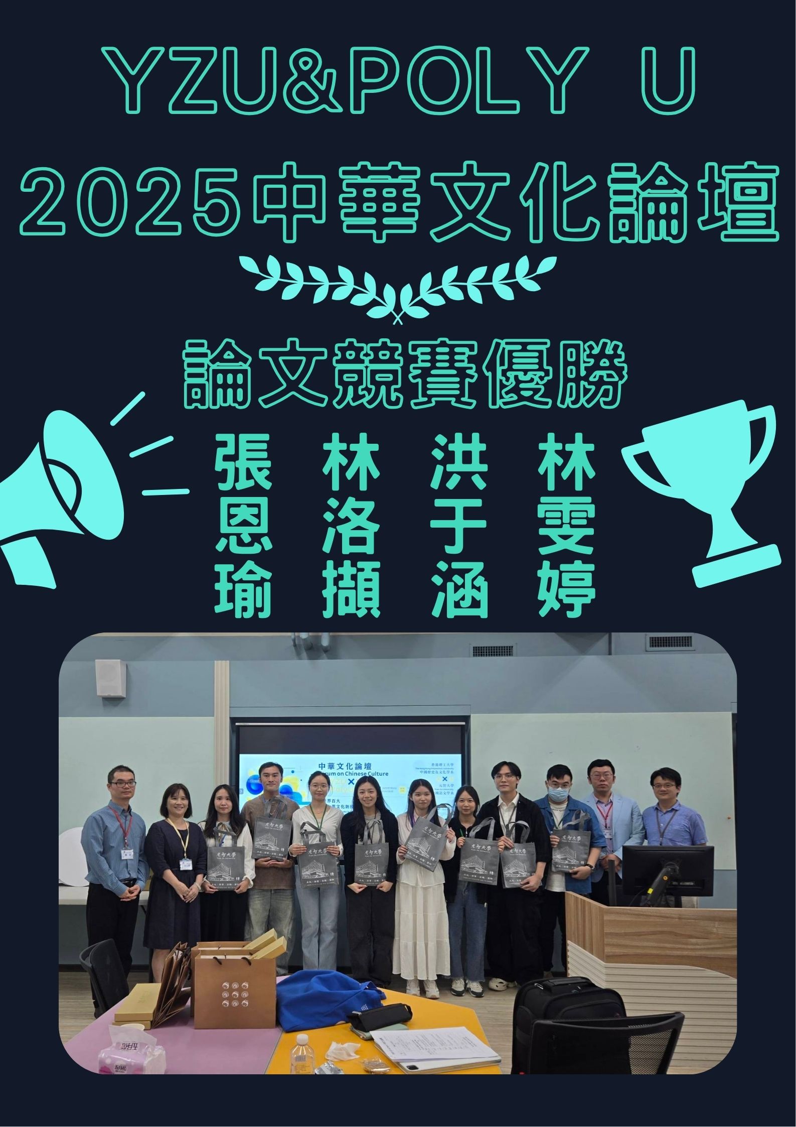 2025中華文化論壇論文競賽優勝